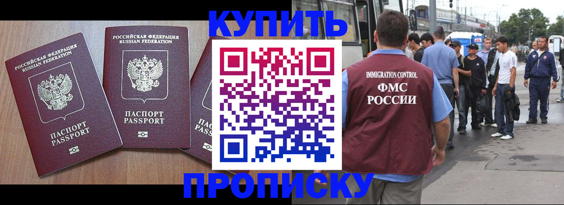 прописка 2025 в Свободном