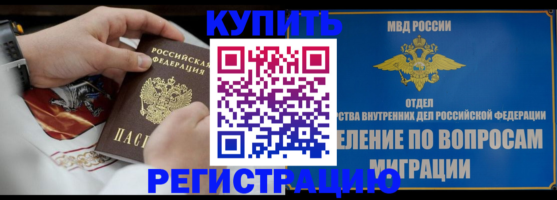 миграционный учет в Свободном