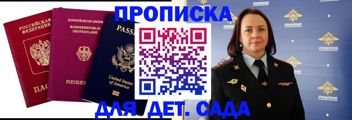 прописка законно в Свободном
