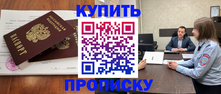 где прописаться в Свободном