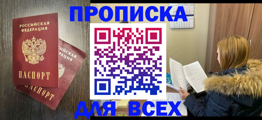 временная регистрация в квартире в Свободном