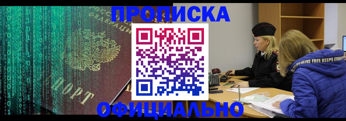 где прописаться в Свободном