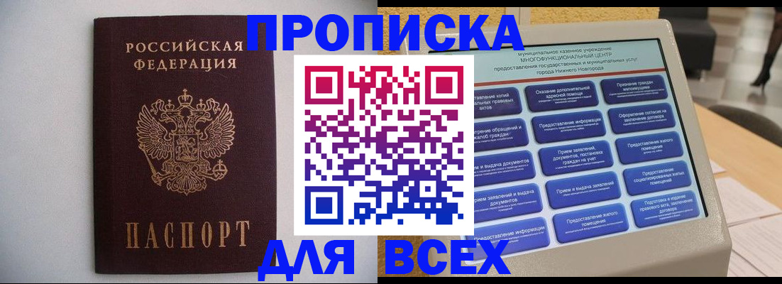 временная регистрация для школы в Свободном
